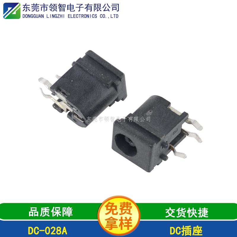 DC DIP電源插座DC-028A