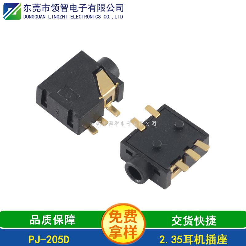 2.5SMT耳機插座PJ-205D