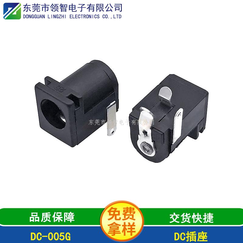 DC DIP電源插座DC-005G