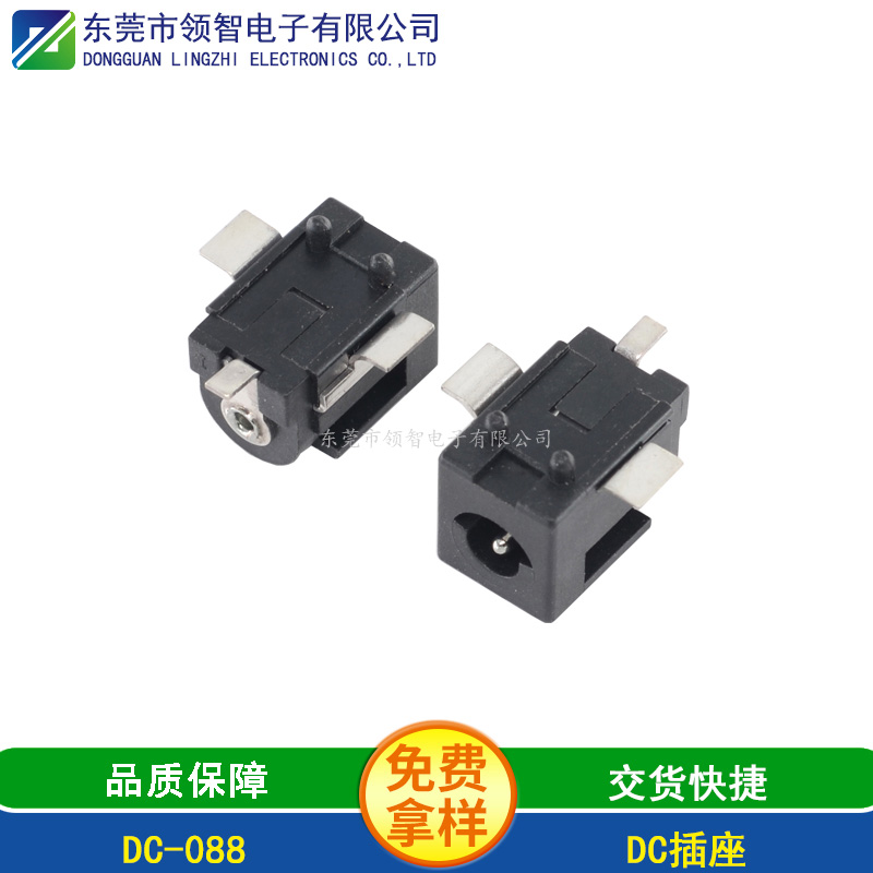 DC SMT電源插座DC-088